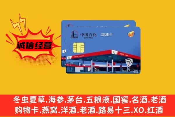 玉树州囊谦县回收加油卡