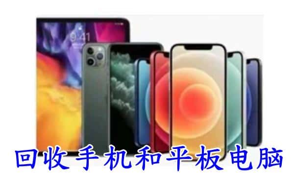 玉树州囊谦县回收手机